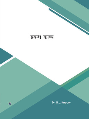 cover image of Prabandhan Kavya